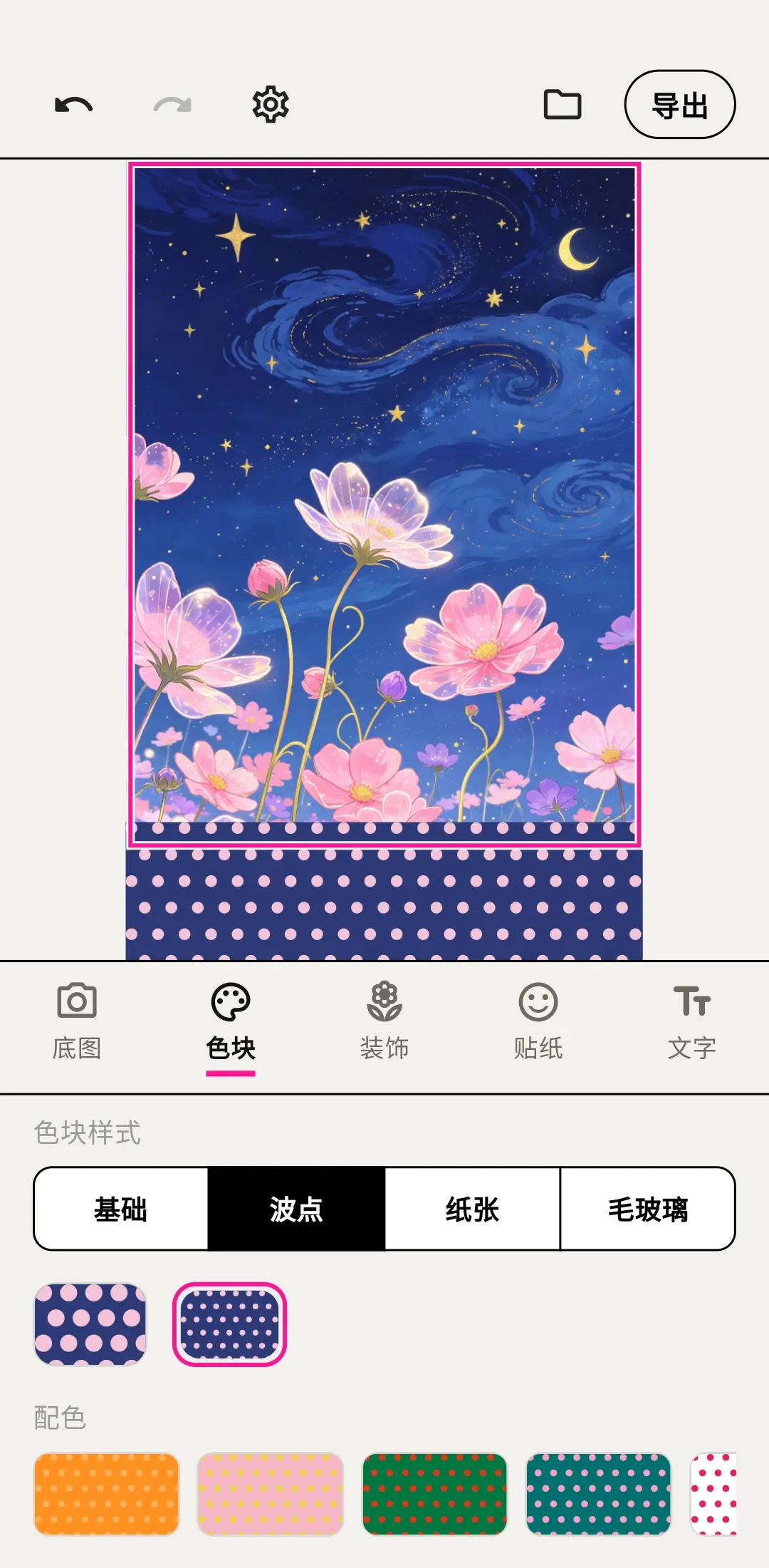 walkcolor工具操作调节截图