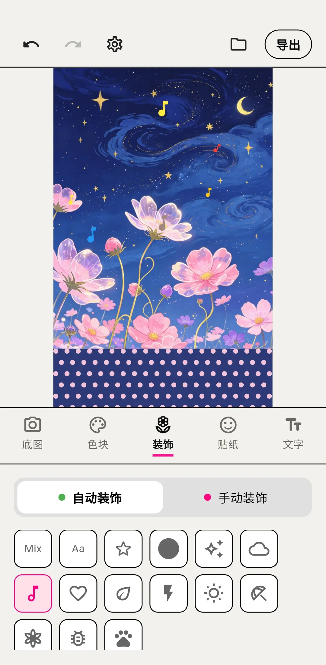 walkcolor工具配色设置截图